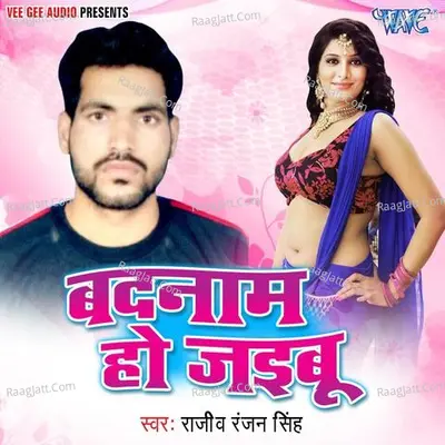 Badnam Ho Jaibu - Rajeev Ranjan Singh