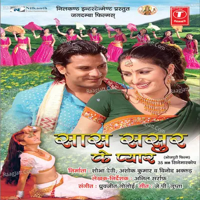Saas Sasur Ke Pyar Poster
