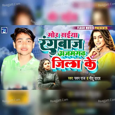 Mor Saiya Rangbaj Ajamgadh Jila Ke Cover