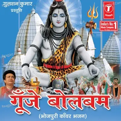 Goonje Bol Bam Poster