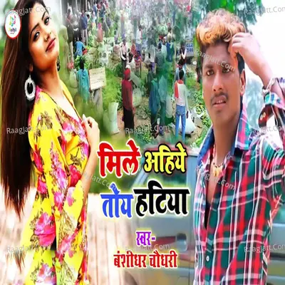 Mile Ahiye Toye Hatiya Cover