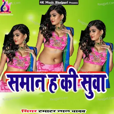 Saman Hai Ki Suwa Poster