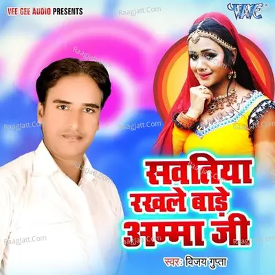 Sawatiya Rakhle Bade Amma Ji - 