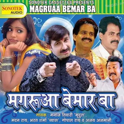 Mangrua Bimar Baa - Manoj Tiwari Mridul