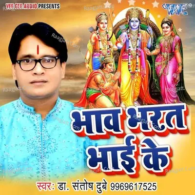 Bhaw Bharat Bhai Ke - Dr.Santosh Dubey