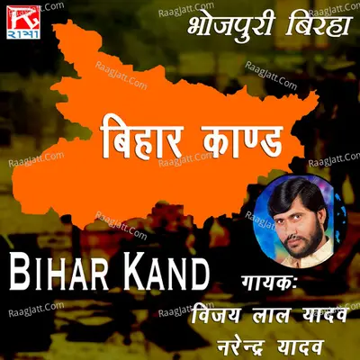 Bihar Kand Poster