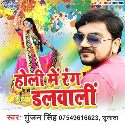 Holi Me Rang Dalwali - Gunjan Singh