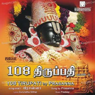 108 Tirupati - Prasanna