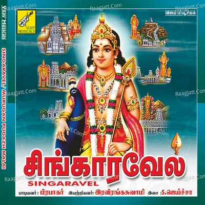 Singaravel / Murugan Pugazh Malai - Prabhakar