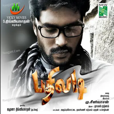 Bathiladi (Original Motion Picture Soundtrack) - Karpagam