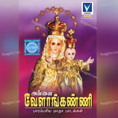 Annaivelankanni Paarambariyapaadal - Johna Bakthakumar