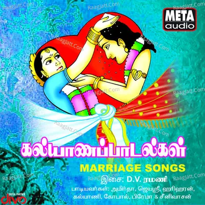 Marriage Songs - D.V.Ramani