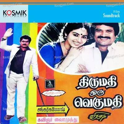 Thirumathi Oru Vegumathi - S. P. Balasubrahmanyam