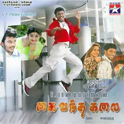Kaivandha Kalai (Original Motion Picture Soundtrack) - Dhina