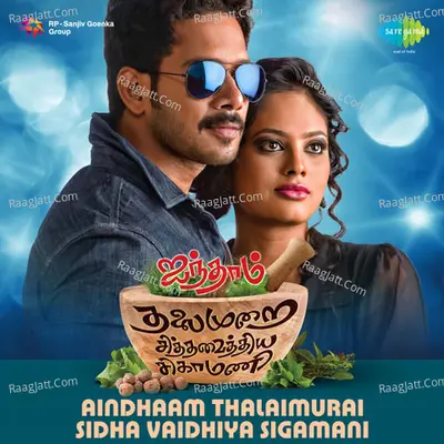 Anidhaam Thalaimurai Sidha Vaidhiya Sigamani - Simon