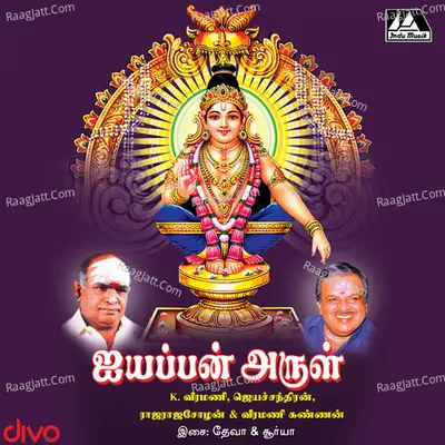 Ayyappan Arul - K. Veeramani