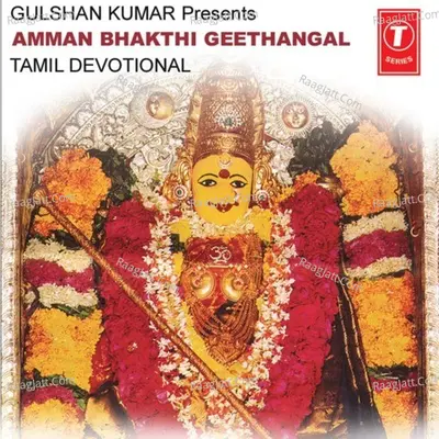Amman Bhakthi Geethangal - C.Thirunagar
