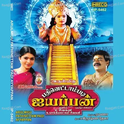 Arulmigu Pathinettaam Padi Ayyappan - Krishnadesa