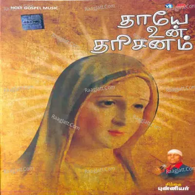 Thaye Un Dharisanam - Nandhaaji