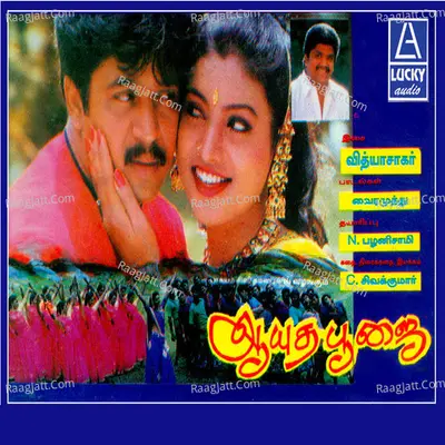 Aayudhai Pooja (Original Motion Picture Soundtrack) - Vidyasagar