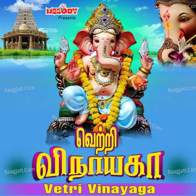 Vetri Vinayaga Poster