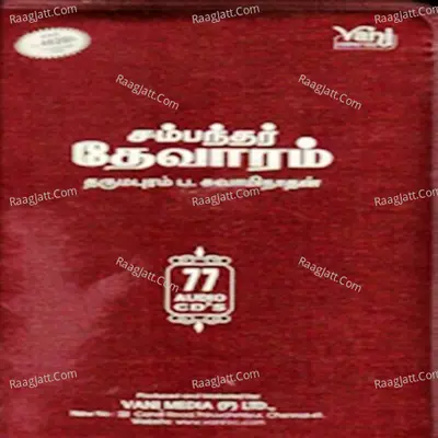 Devaram - Vol-1 To 77 (Sambandhar) - Dharmapuram P Swaminathan