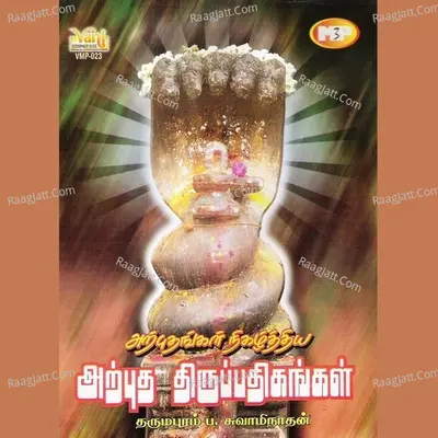 Arputha Thirupathingangal - Dharmapuram P Swaminathan