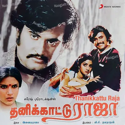 Thanikkattu Raja (Original Motion Picture Soundtrack) - Ilaiyaraaja