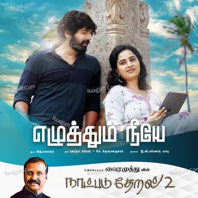 Ezhuthum Neeye (Naatpadu Theral - 2) Cover