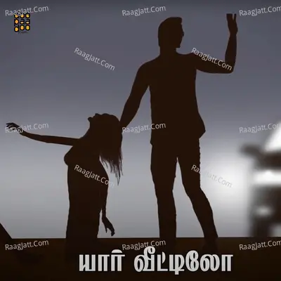 Yaar Veetilo Cover