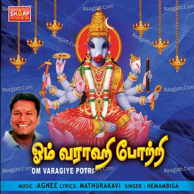 Om Varagiye Potri - Hema Ambika