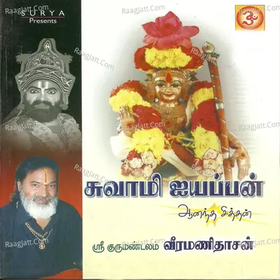 Swami Ayyappan - VEERAMANI DAASAN
