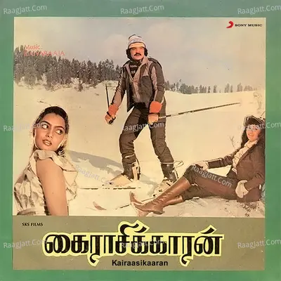 Kairaasikaaran (Original Motion Picture Soundtrack) - Ilaiyaraaja