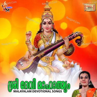 Sree Devi Mahathmyam Poster