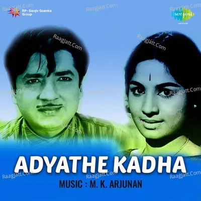 Adyathe Kadha - P. Susheela