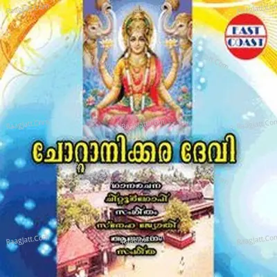 Chottanikkara Devi - Sangeetha