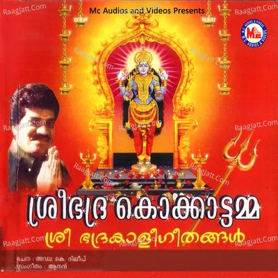 Sree Bhadra Kokkaattamma - Anand