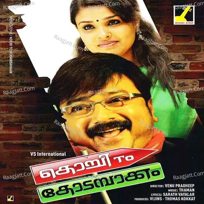Kochi to Kodambakam (Original Motion Picture Soundtrack) - Thamman