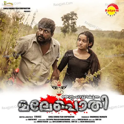 Nizhalupole (From "Thottampatturayunna Malepothi") Cover