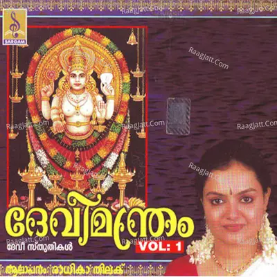 Devimandram, Vol. 1 - Radhika Thilak