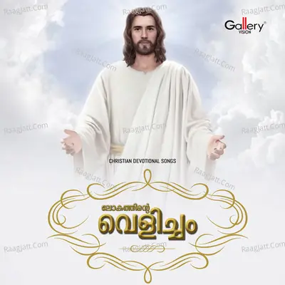 Lokathinte Velicham - J Sindhu