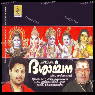 Dasarchana - Madhu Balakrishna