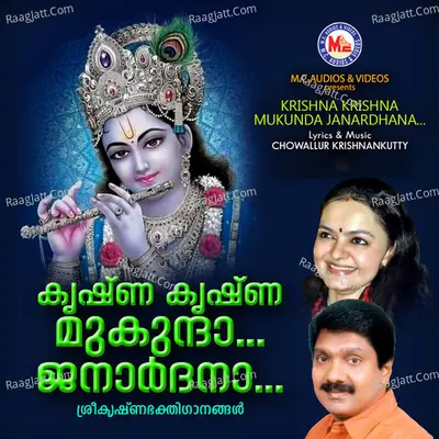 Krishna Krishna Mukunda Janardhana - G.Venugopal