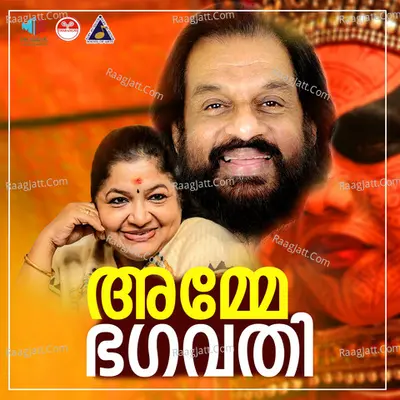 Amme Bhagavathi (Original Motion Picture Soundtrack) - K J Yesudas