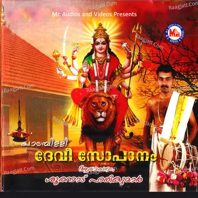 Devi Sopanam - Sooranadu Harikumar