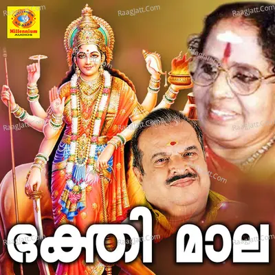 Bhakthimaala - P. Jayachandran