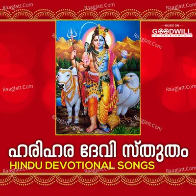 Harihara Devi Sthutham Poster