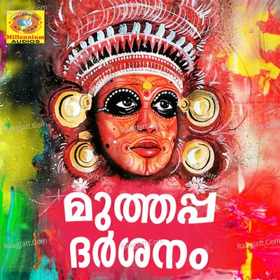 Muthappa darsanam - Ganesh Sundaram