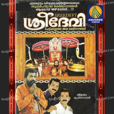 Sreedevi - Ajai Sarigama