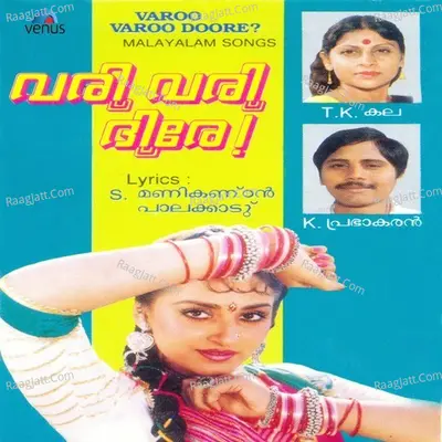 Varoo Varoo Doore- Malayalam - T K Kala